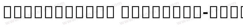 NotoSerifSC SemiBold字体转换